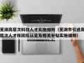 芜湖高层次科技人才实施细则（芜湖市引进高层次人才和团队认定及相关补贴实施细则）