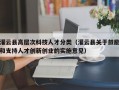 灌云县高层次科技人才分类（灌云县关于鼓励和支持人才创新创业的实施意见）